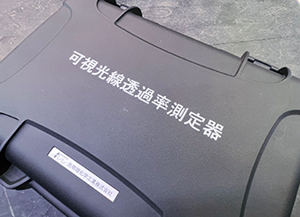 可視光線透過率測定装置
